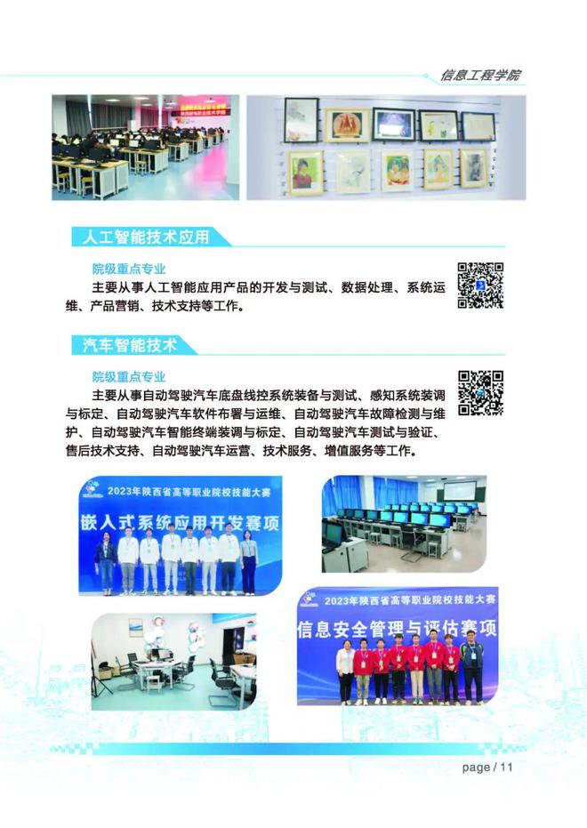 陕西邮电职业技术学院2024年高考招生简章及分省招生计划——信息技术专场